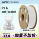 JAYO 3d打印耗材pla1.75mm 3.0