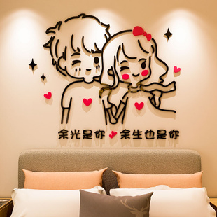 饰布置 温馨情侣3d立体墙贴画卧室床头卡通人物创意沙发背景墙面装