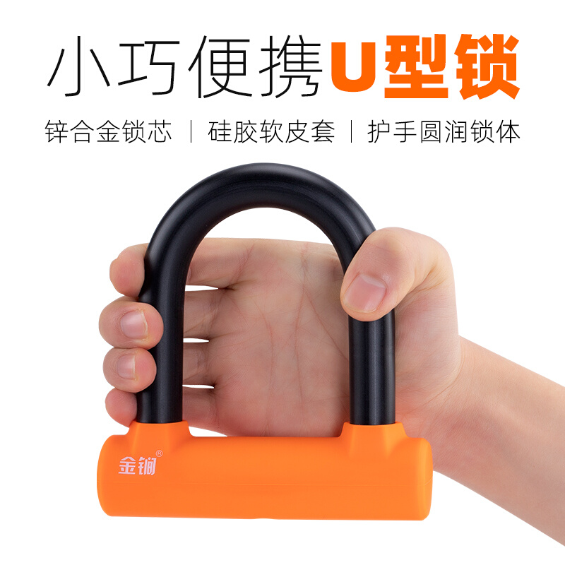 自行车锁小型U型锁钢缆锁电动车摩托车锁头防盗钥匙防撬便携门锁
