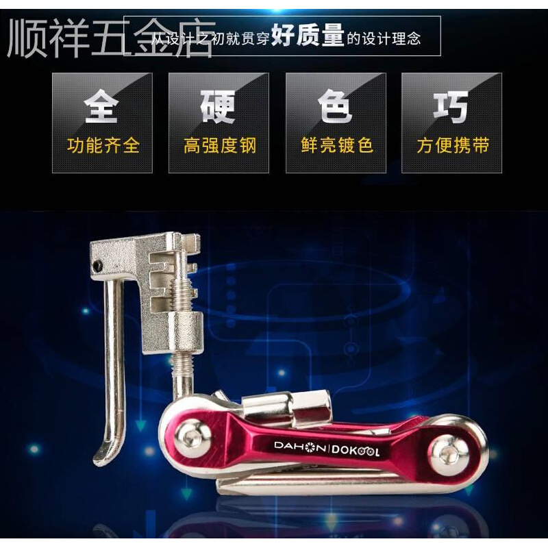 行大（DAHON)折叠自行车多功能修车工具单车截链器电动车撬胎棒