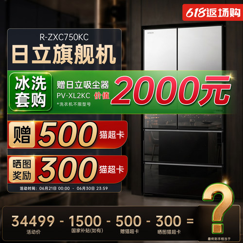 日立旗舰机｜735L｜日本原装进口