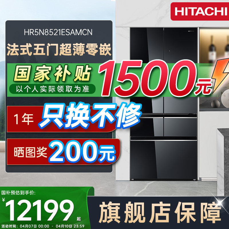 日立冰箱新款8521超薄嵌入多门家用大容量自动制冰无霜冷冻电冰箱