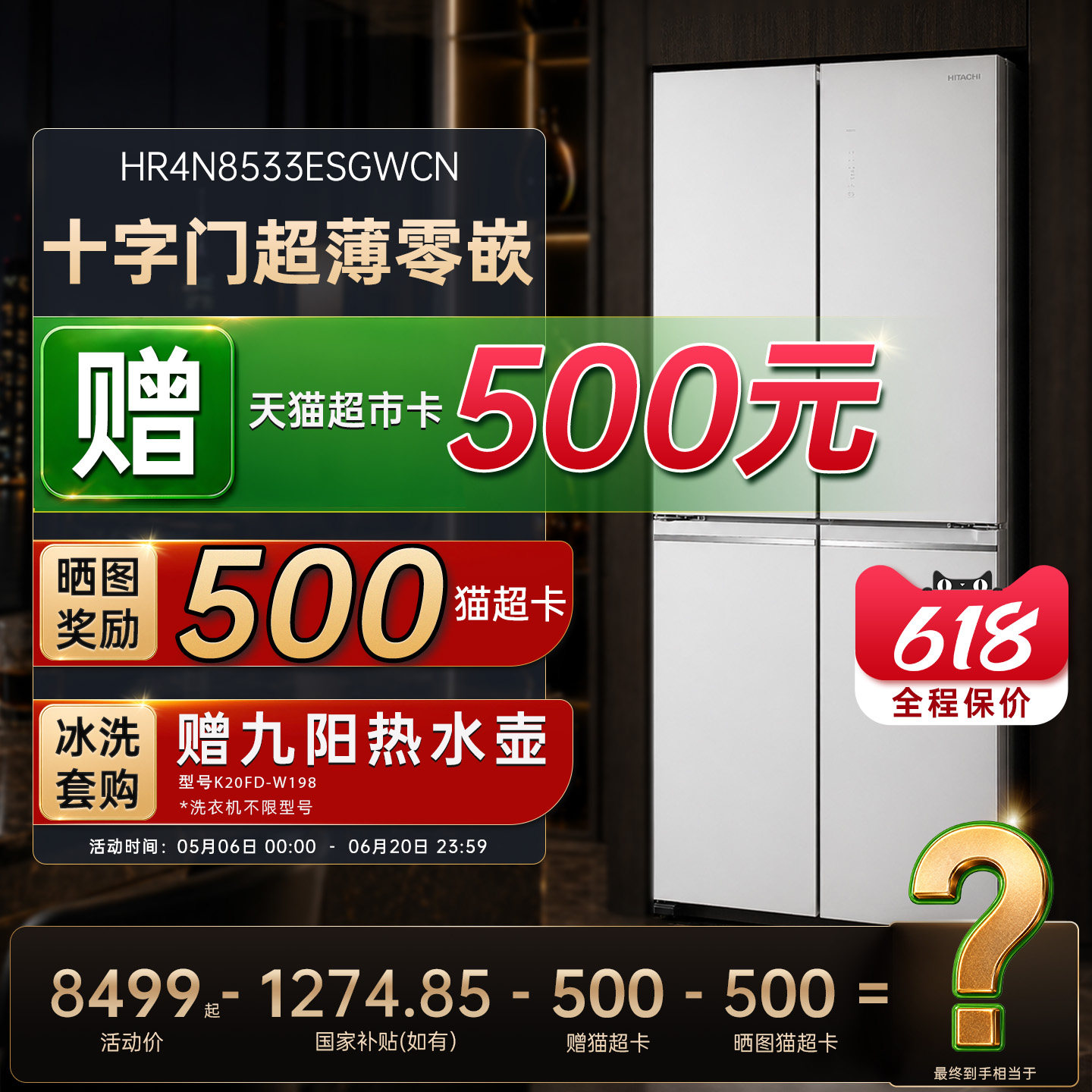 日立冰箱8533十字四门家用超薄嵌入大容量506L一级节能制冰电冰箱
