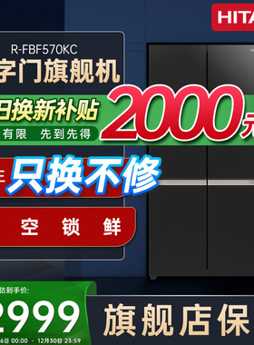 日立570原装进口黑色十字门家用大容量嵌入自动制冰冷藏变温冰箱