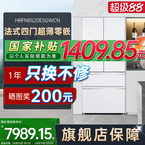 日立8520|双循环508L|变温保鲜