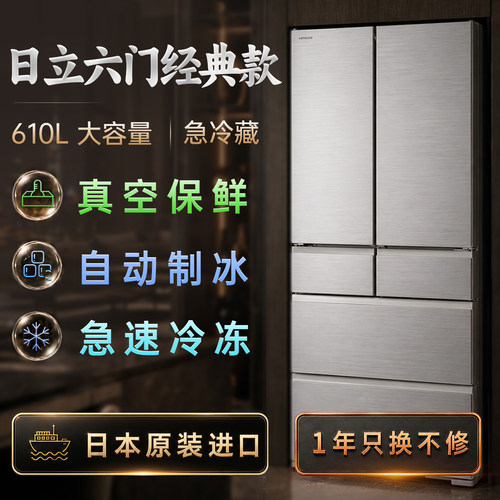 真空保鲜｜日本原装进口｜610L