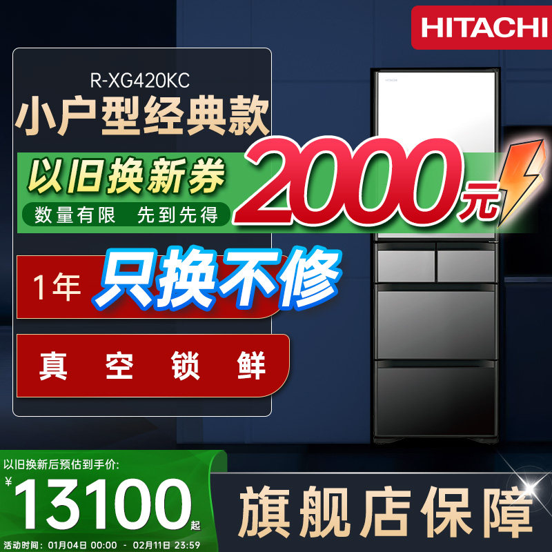 日立420日本原装进口小户型嵌入式60cm宽家用多门自动制冰电冰箱