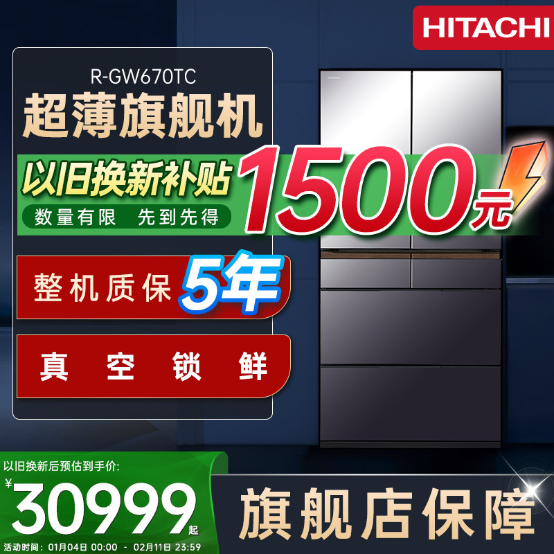 日立冰箱670超薄旗舰机日本原装进口嵌入式家用自动制冰电冰箱