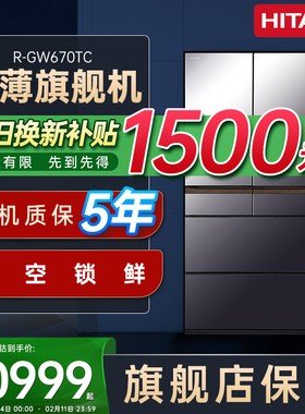 日立冰箱670超薄旗舰机日本原装进口嵌入式家用自动制冰电冰箱