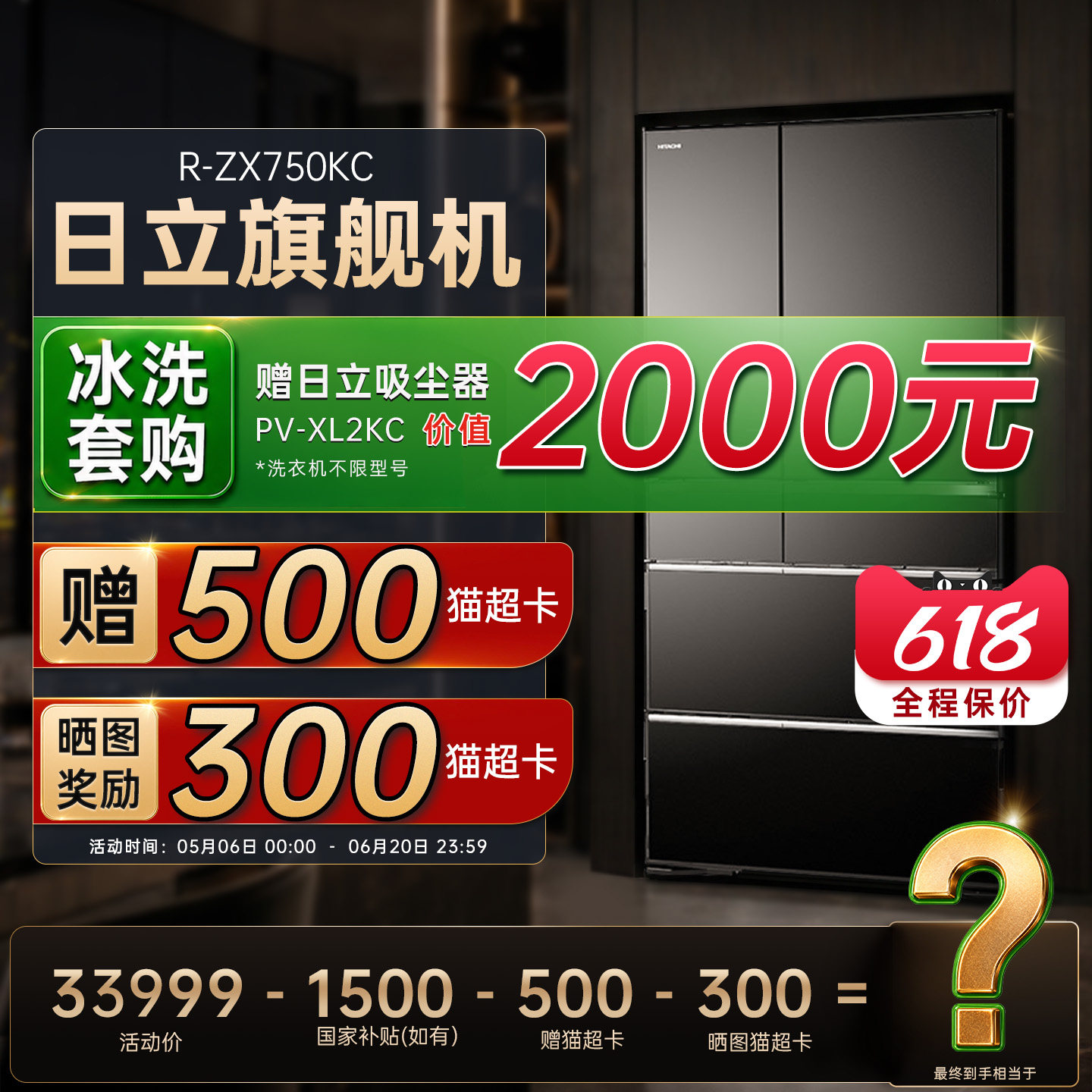 日立冰箱735L旗舰机日本原装进口真空保鲜自动制冰R-ZX750KC
