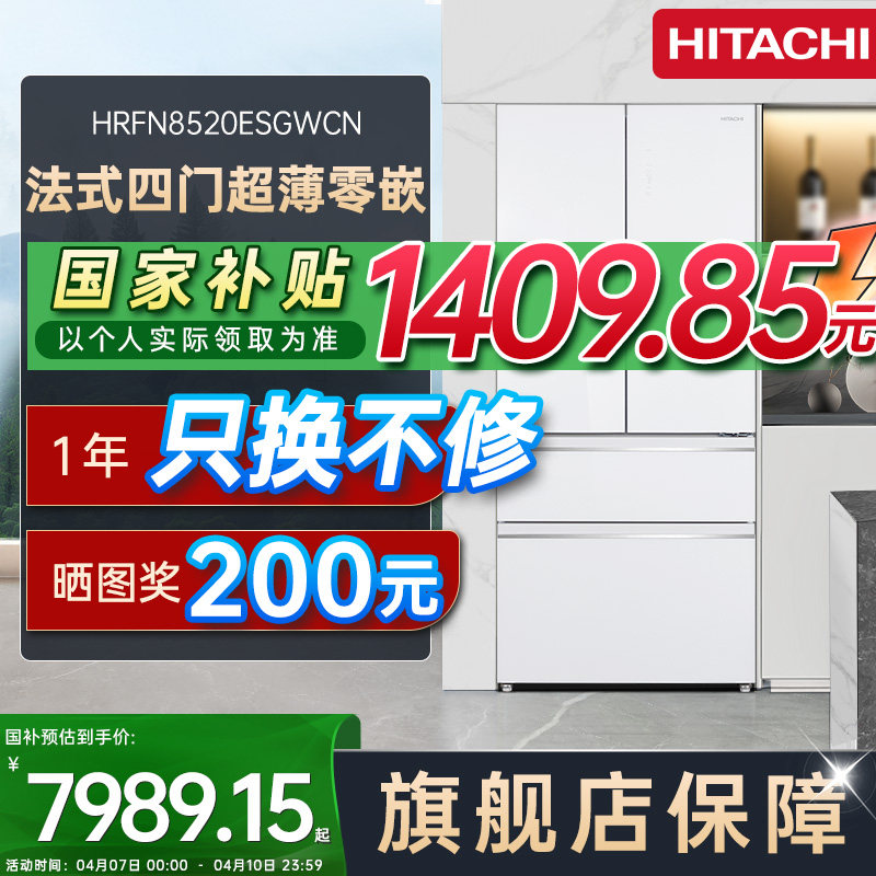 日立冰箱8520新款家用大容量508L超薄多门嵌入式节能冷冻电冰箱