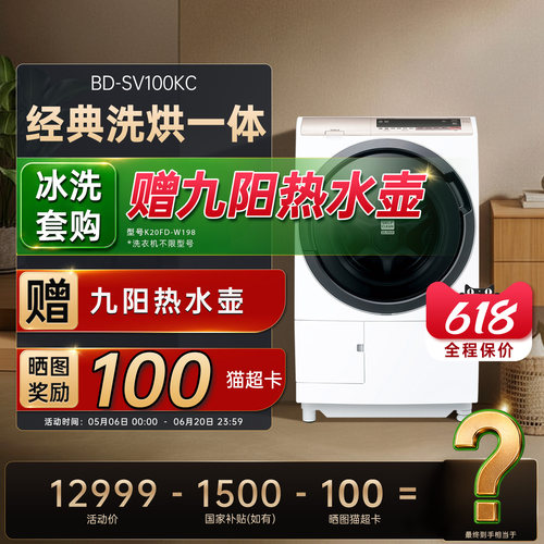 洗烘一体洗衣机｜10KG｜自动净槽