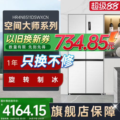 超薄嵌入冰箱｜501L｜旋转制冰