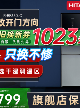 日立330原装进口小户型大容量双开门自选干湿调温家用嵌入电冰箱