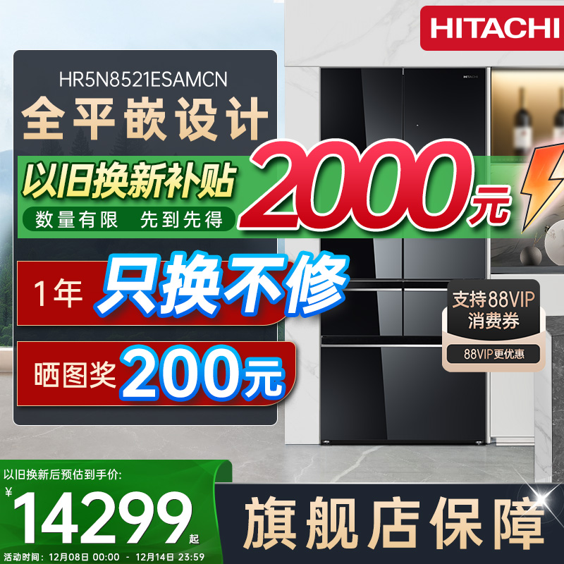 日立冰箱新款509L法式多门