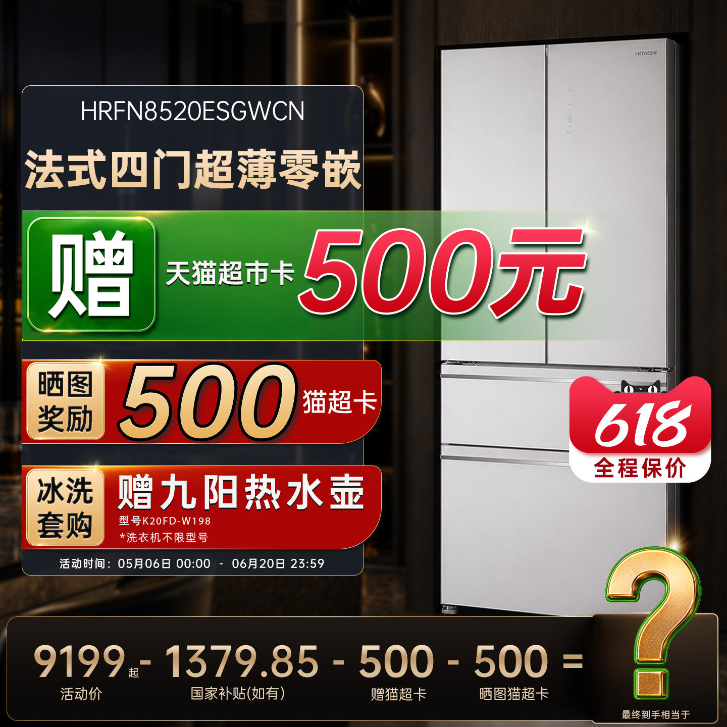 日立冰箱8520新款家用大容量508L超薄多门嵌入式节能冷冻电冰箱