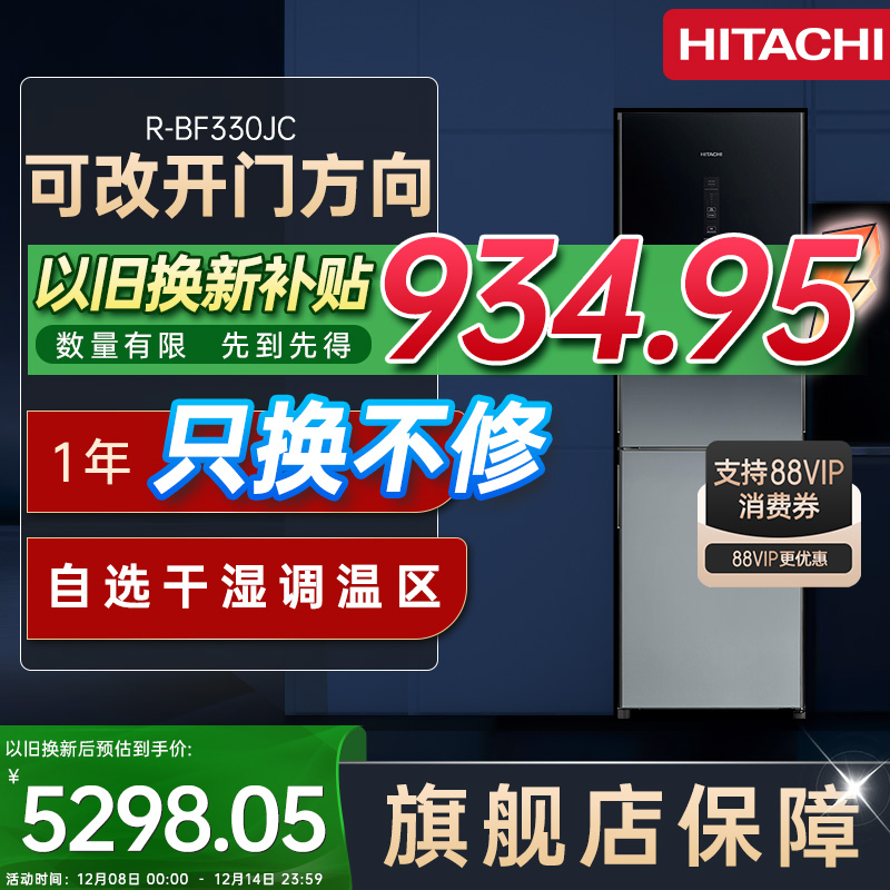 日立330|双开门|小户型嵌入式