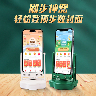 手机摇步器轻松十万步充电蓄电