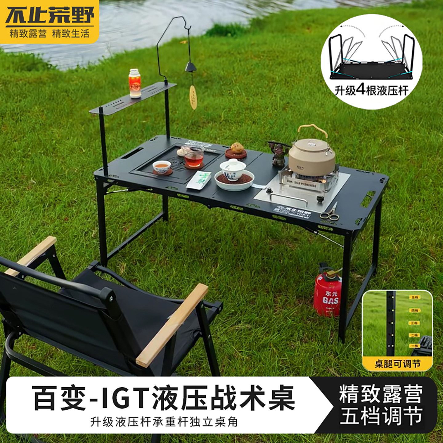 户外桌暗影战术igt液压便携折叠露营茶桌车载升降多功能装备全套