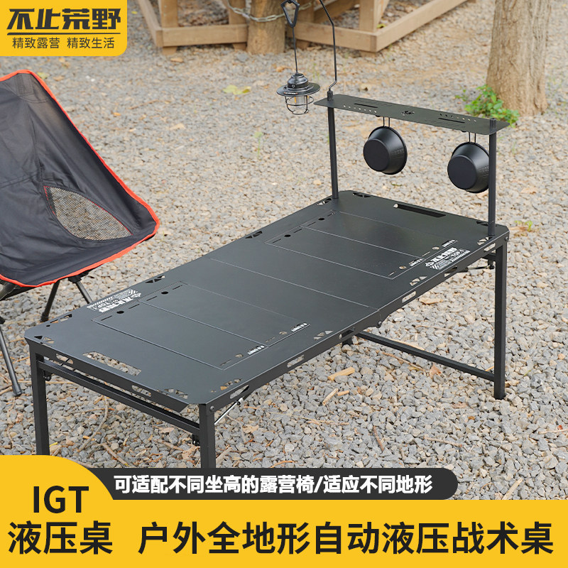 户外折叠桌多功能可升降液压IGT助力战术桌露营全套便携车载茶桌 - 实物图