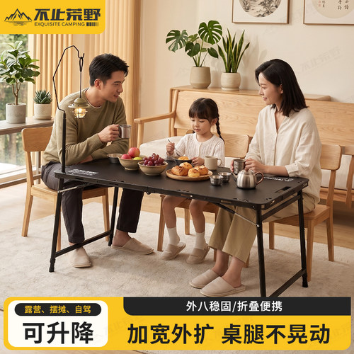 不止荒野露营桌可调节金属折叠桌