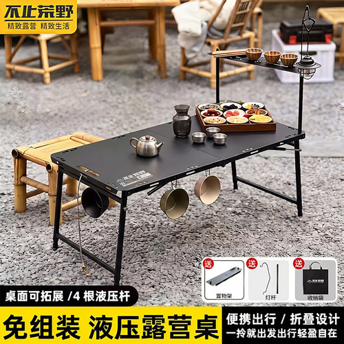 不止荒野户外露营桌可调节液压桌