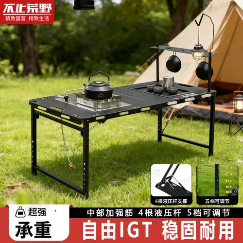 户外暗影折叠液压战术IGT升降桌