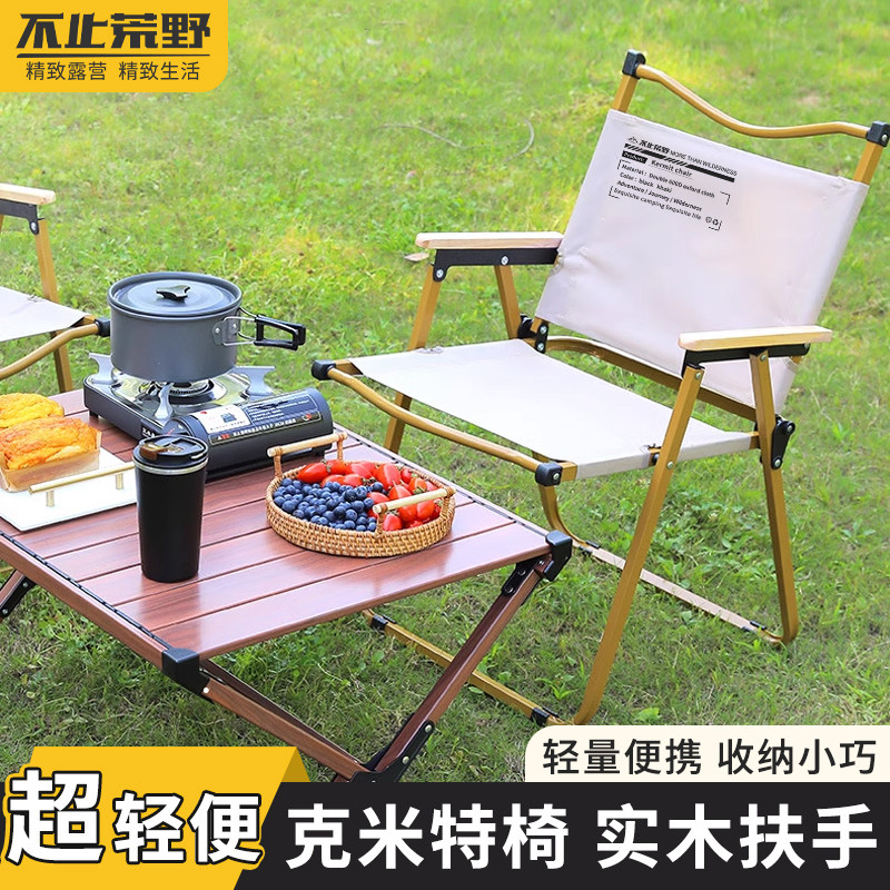 不止荒野克米特椅户外露营折叠桌椅套装家用便携露营摆摊钓鱼椅子
