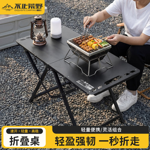 不止荒野战术折叠桌速开碳钢桌面