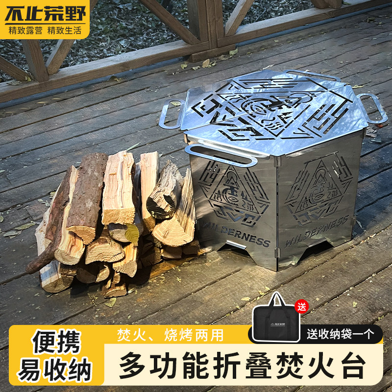 不止荒野户外焚火台可携式取暖柴火炉折叠烧烤架篝火炉露营用品装
