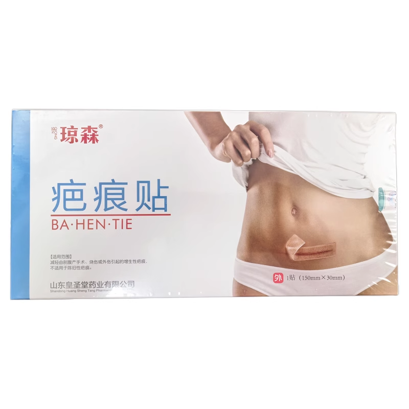 琼森 疤痕贴 正品 买3送1 买5送2 买10送5