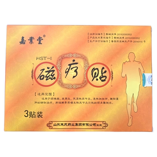 嘉业堂 磁疗贴 正品 一盒3贴 买2送1 买3送2 买5送5