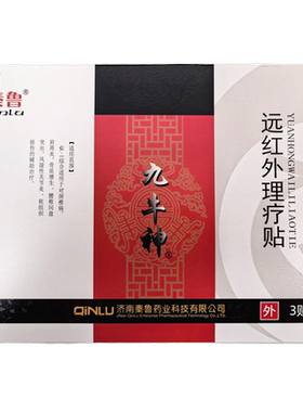 秦鲁九牛神远红外理疗贴正品