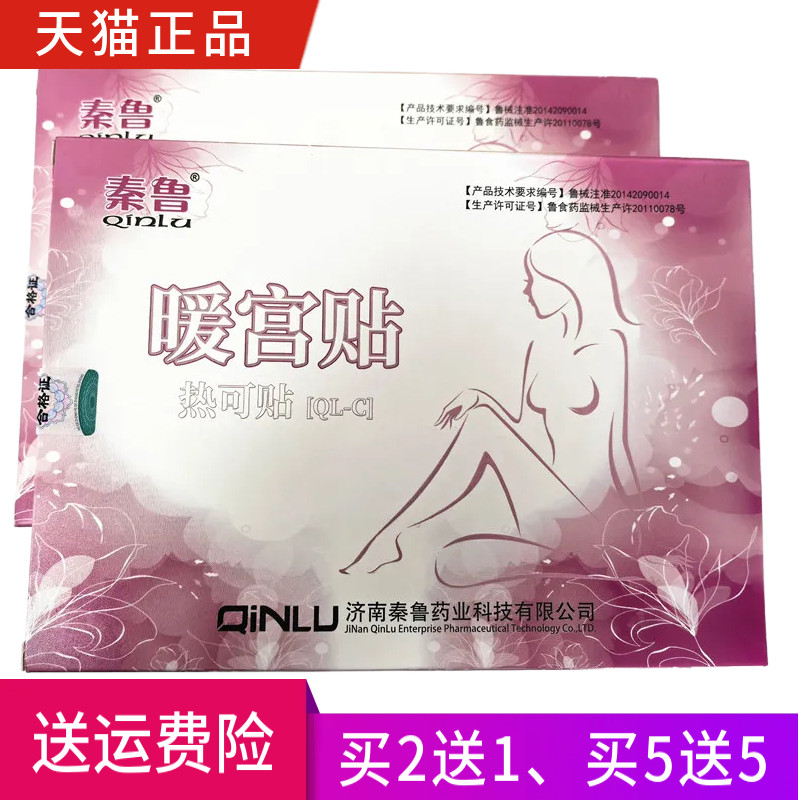 秦鲁暖宫贴一盒3贴装正品
