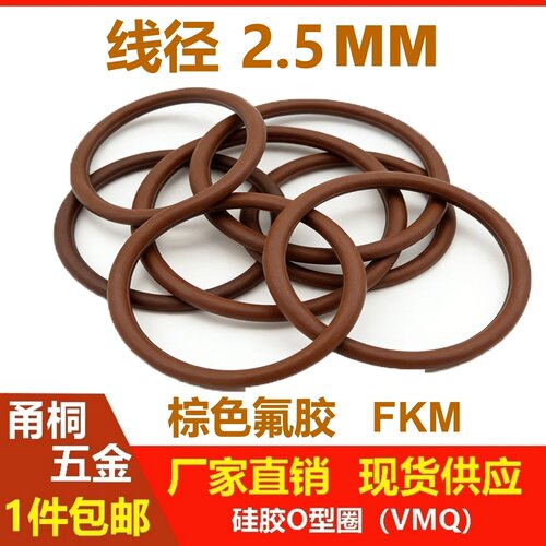 棕色氟胶线径2.5mm防水尘o型圈耐油耐磨FKM o_Ring高温酸碱密封圈