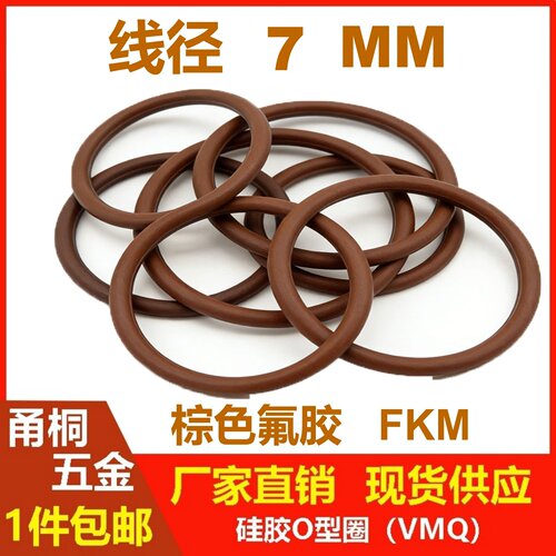 氟胶棕色线径粗7mm氟胶o型圈FKM