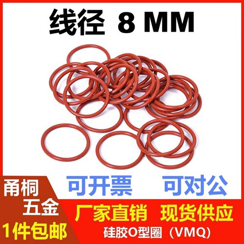 硅胶线径8MM密封圈o型圈腐蚀酸碱