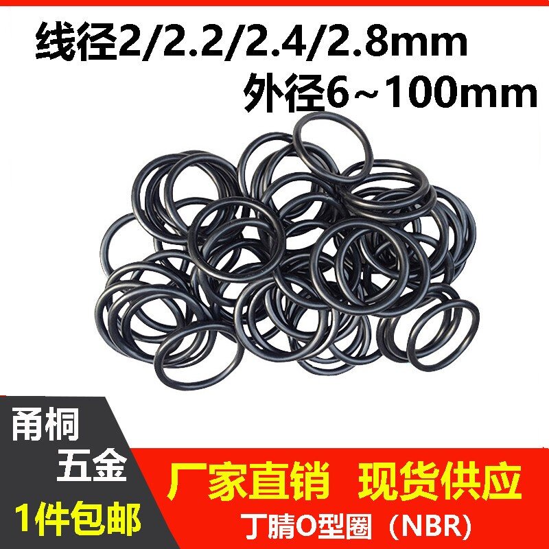 丁腈线径2/2.2/2.4/2.8mm密封o型