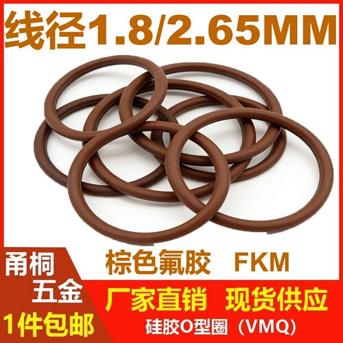 棕氟线径1.8/2.65mm密封圈o型FKM