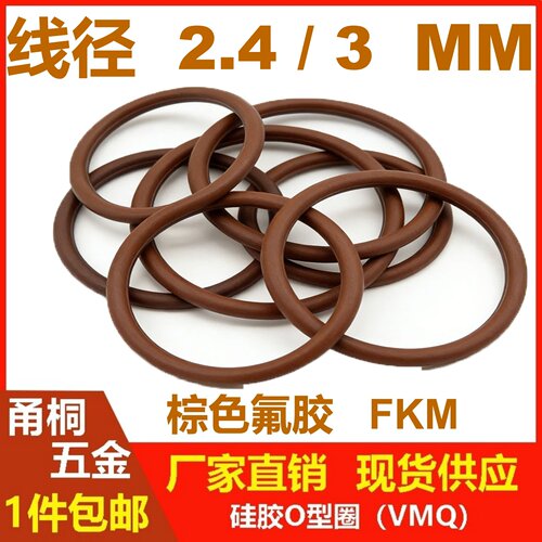 棕氟线径2.4/3密封圈FKMO-Ring