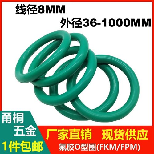 绿色氟胶线径8MM密封圈o型圈耐油