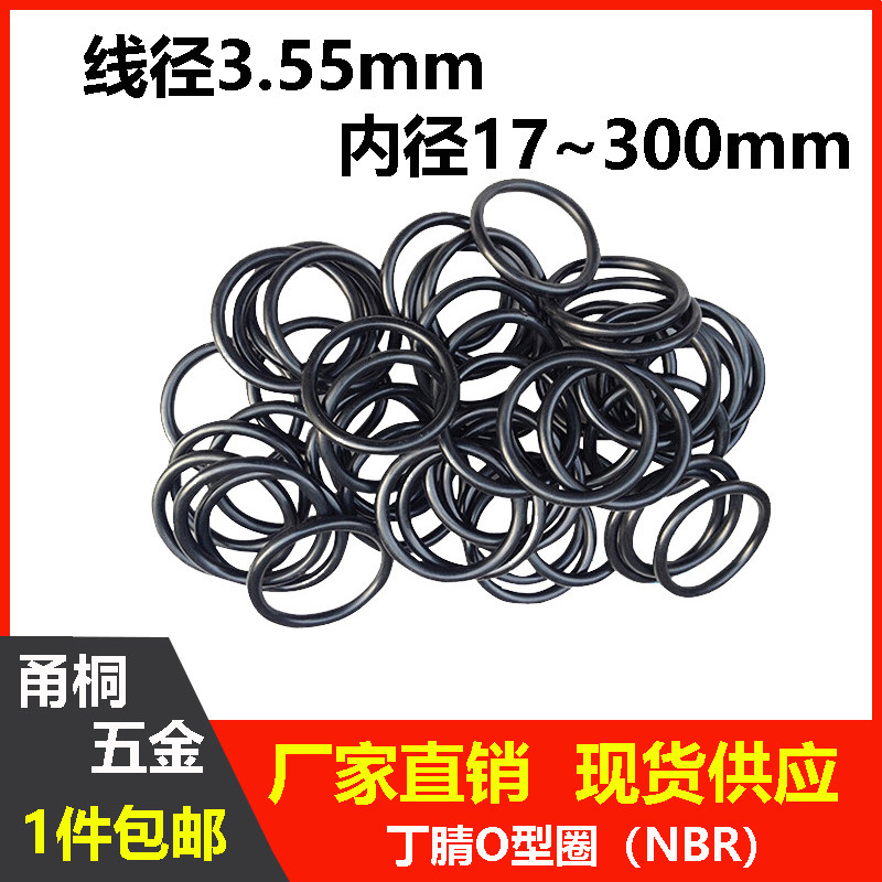 丁腈线径3.55mm内径17-300mm密封圈o型圈耐油耐高温防水防尘黑色