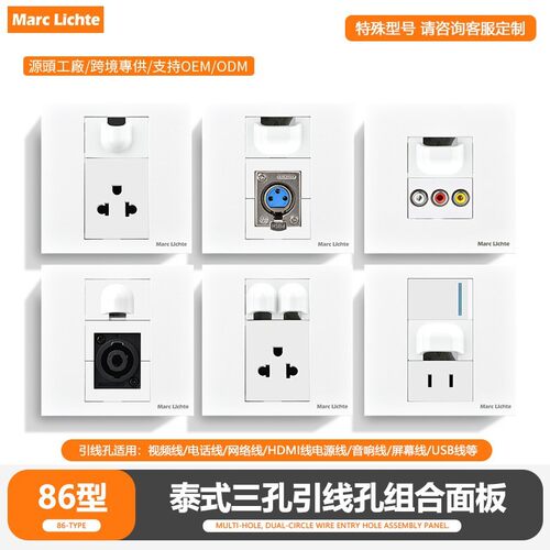 86型面板带出线孔墙壁暗装引线孔16A泰式三孔多媒体穿孔泰标插座
