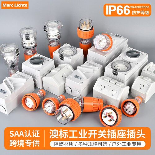 IP66级户外防水澳标工业隔离开关插头插座三芯四线五线56P32A40A
