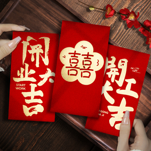 2026马年新款创意囍字给家人父母的祝福红包袋利是封壳订定制