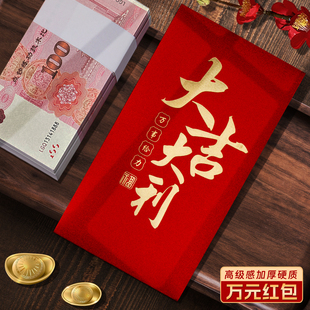 2026新款装一万元的大号红包袋通用大吉大利过年加厚利是封订定制