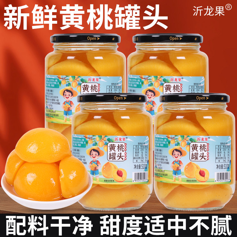 沂龙果水果黄桃罐头大瓶510克*4/2瓶一箱水果罐头零食批发包邮
