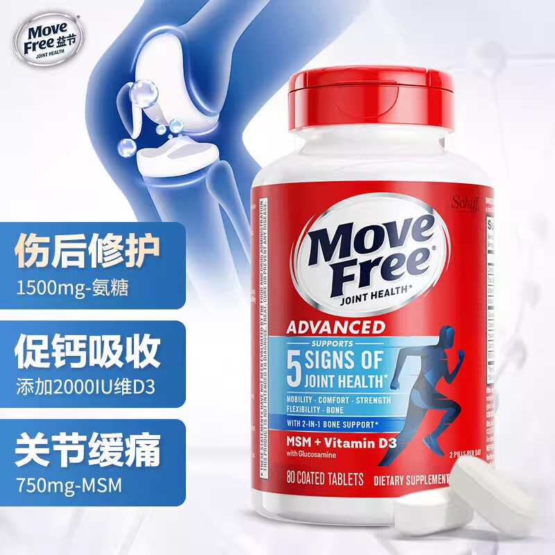 movefree氨糖软骨素钙片正品成人中老年护关节维骨力补充维d蓝瓶,保健食品/膳食营养补充食品,氨糖软骨素,淘宝优惠券,粉丝福利购,淘宝优惠卷
