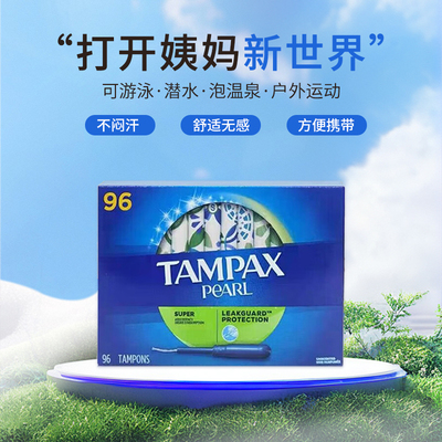 丹碧丝TAMPAX卫生棉条长导管式内置式纯棉月经棉条棉棒游泳卫生巾