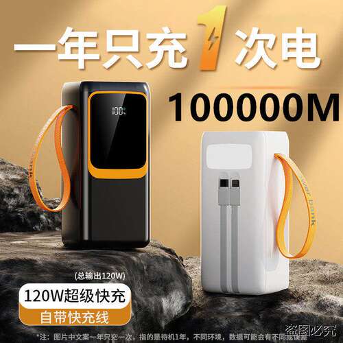 3C官方120W超级快充电宝1000000M